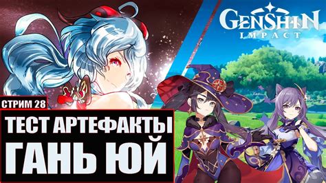 стрим 3.7 геншин|Стрим по Genshin Impact 3.7: новые промокоды